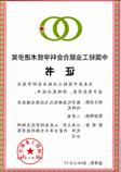 数字化发酵优化与控制关键技术的买球app研究（中国轻工业联合会二等奖）